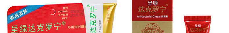 达克罗宁软膏图片