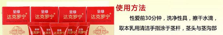 达克罗宁软膏使用说明